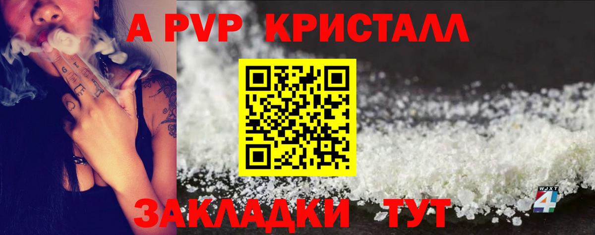 Alpha PVP кристаллы  APVP  Россошь  Вход с VPN  A PVP Crystall 