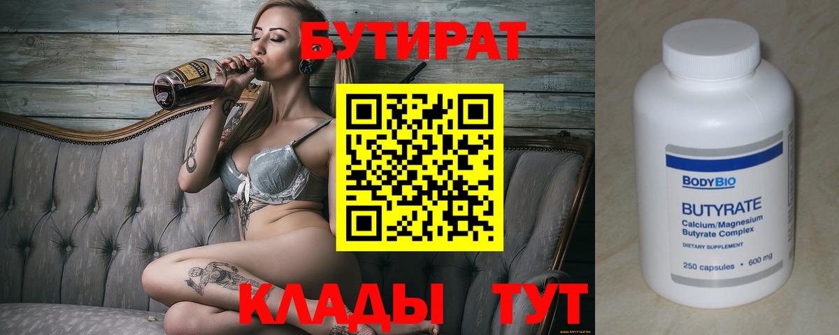 БУТИРАТ 1.4BDO Россошь