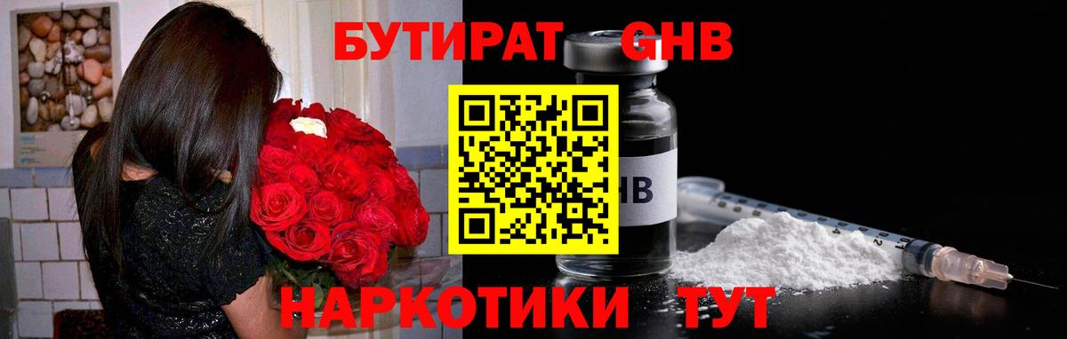 Россошь  Бутират бутандиол  Вход с VPN 