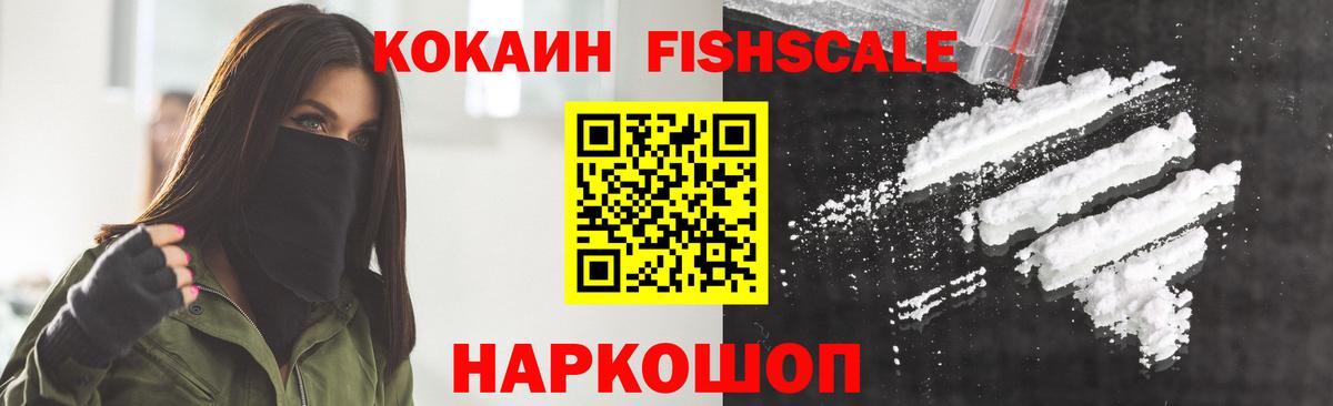 Cocaine  Cocaine 98%  Кокаин Fish Scale  Вход с VPN  Россошь 