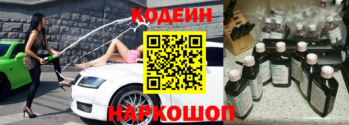 Кодеиновый сироп Lean Purple Drank  Кодеиновый сироп Lean напиток Lean (лин)  Вход с VPN  Россошь 