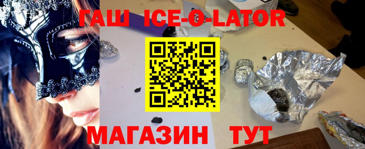 Россошь  Гашиш Cannabis  Вход с VPN  ГАШИШ Ice-O-Lator 