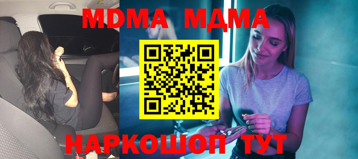 MDMA кристаллы  Вход с VPN  MDMA  Россошь  МДМА VHQ 