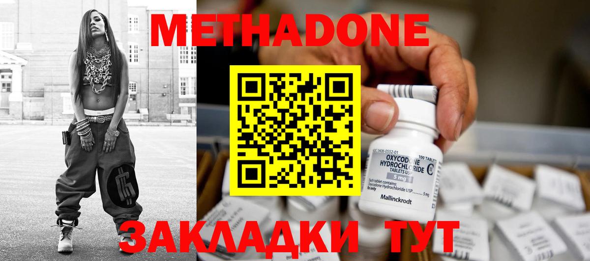 Россошь  МЕТАДОН methadone  Вход с VPN  МЕТАДОН белоснежный 