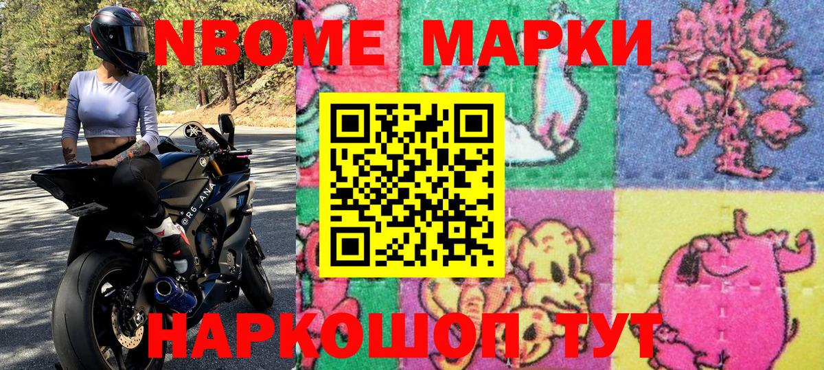 Марки 25I-NBOMe 1,5мг  Марки 25I-NBOMe  Россошь  Вход с VPN 