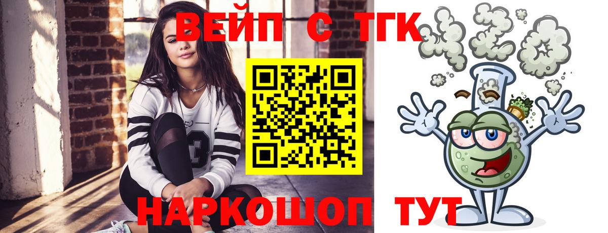 ТГК вейп с тгк  Вход с VPN  Россошь 